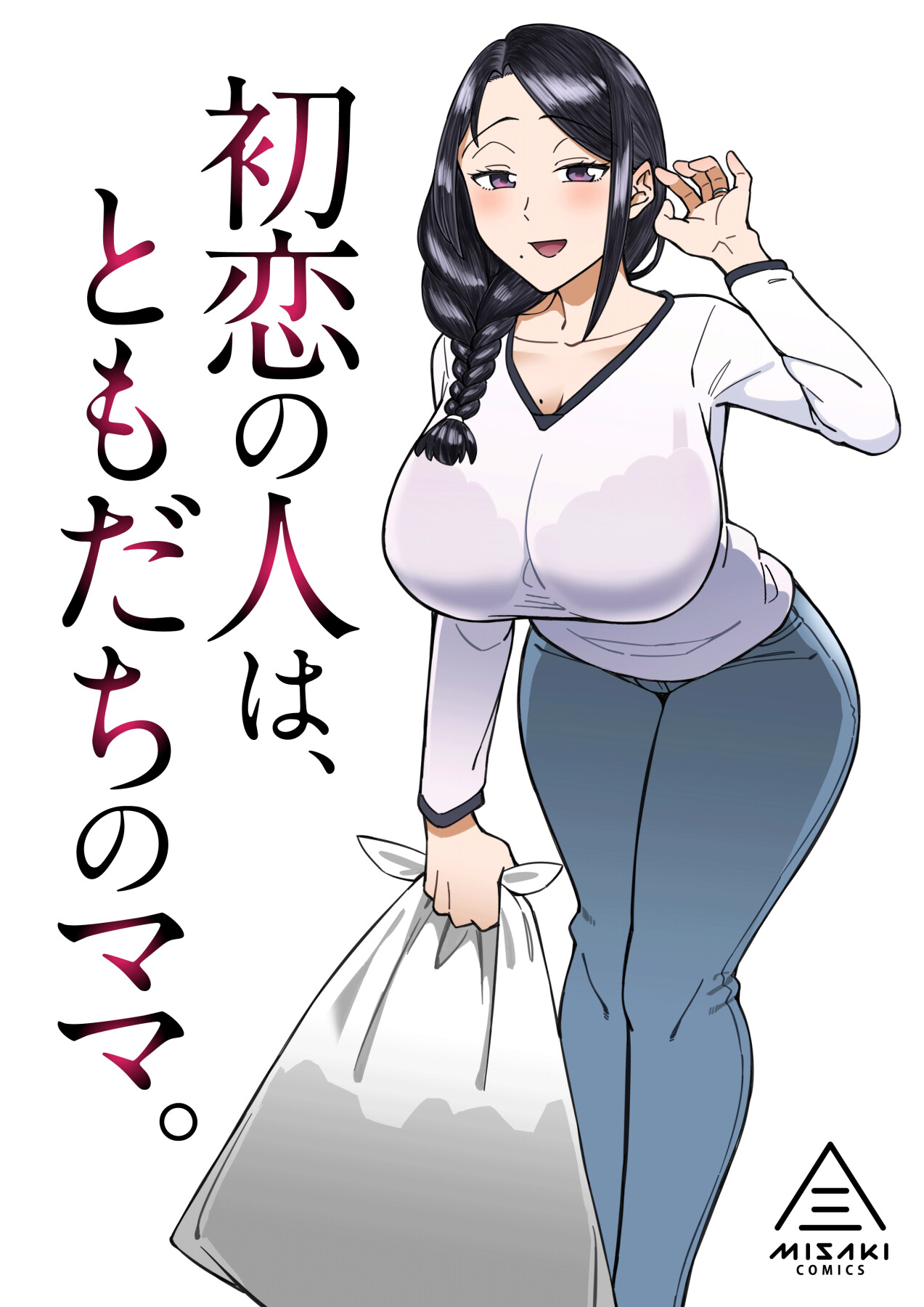 Hentai Manga Comic-My First Love Was My Friend's Mom-Read-1